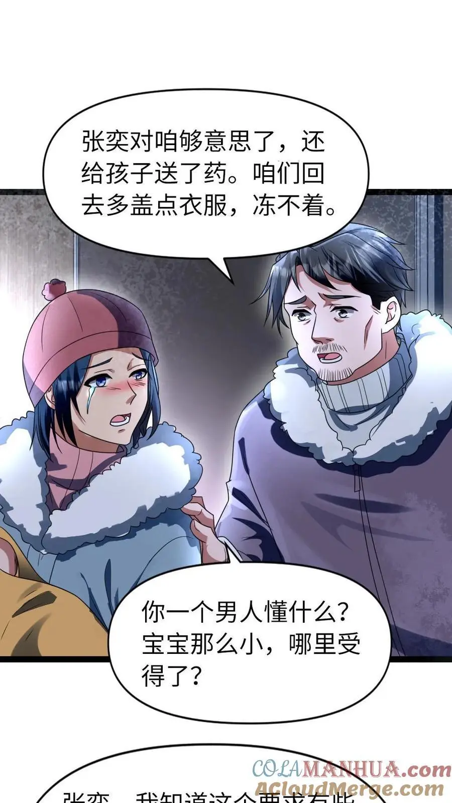 第42话 得寸进尺 第21页
