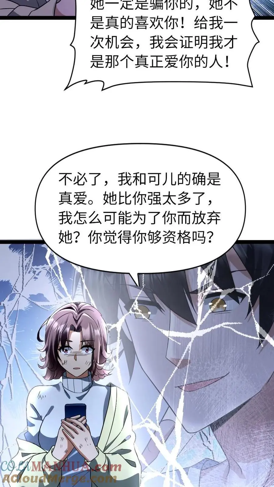 第41话 欲言又止 第5页