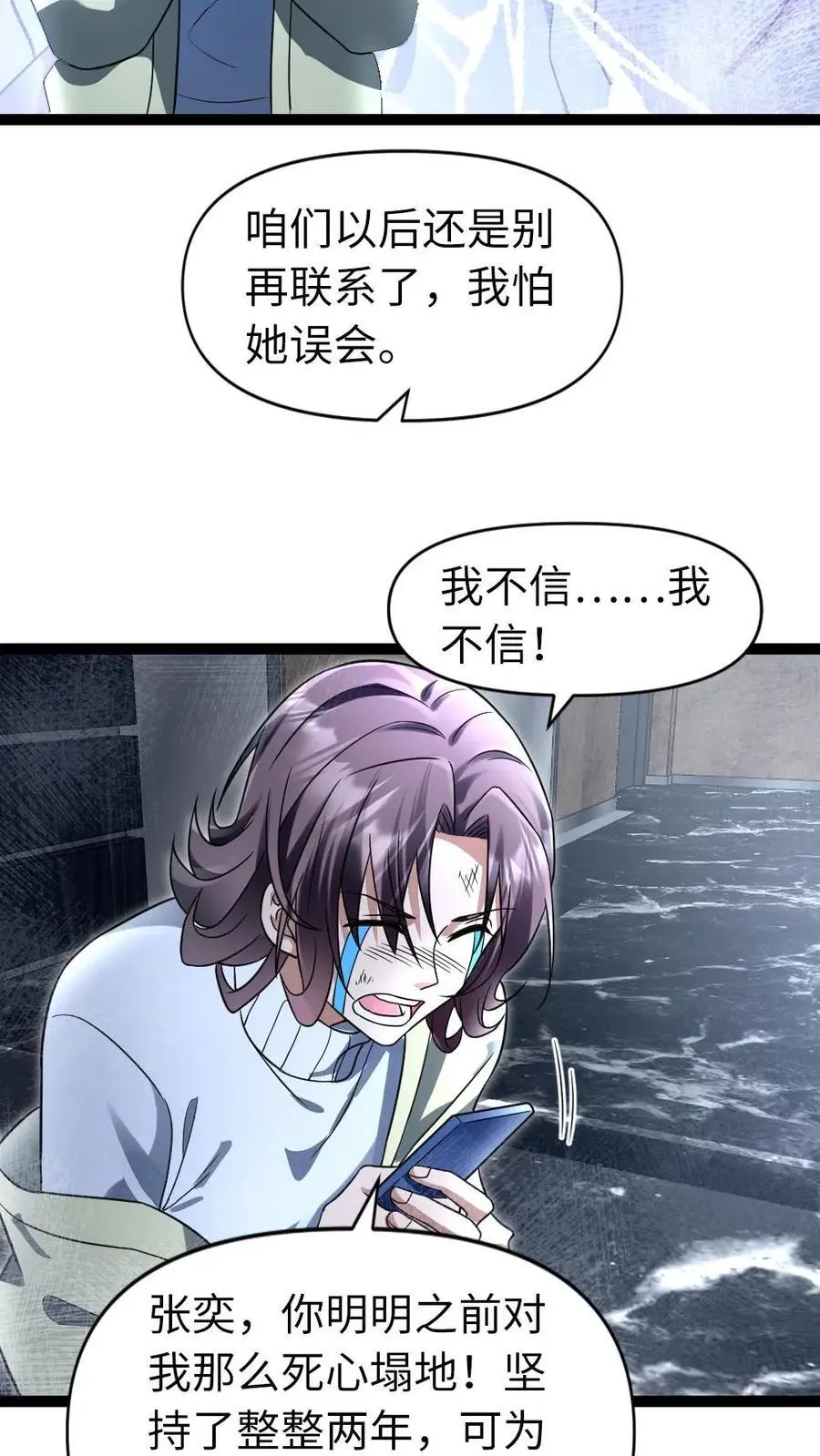第41话 欲言又止 第6页
