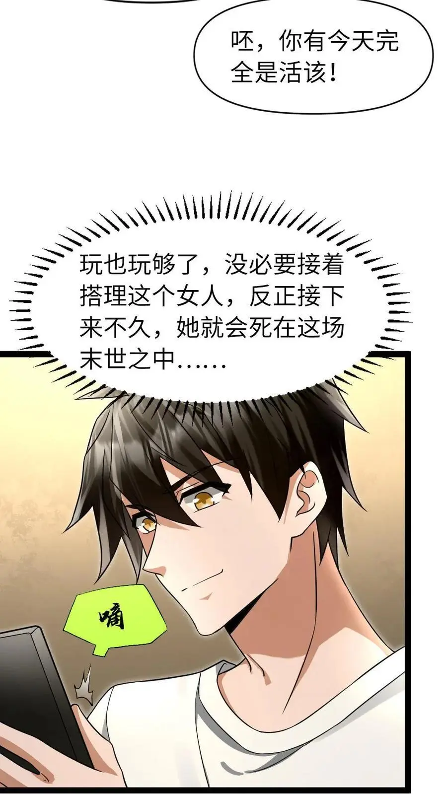 第41话 欲言又止 第8页