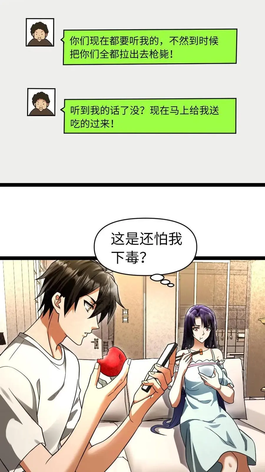 第41话 欲言又止 第14页