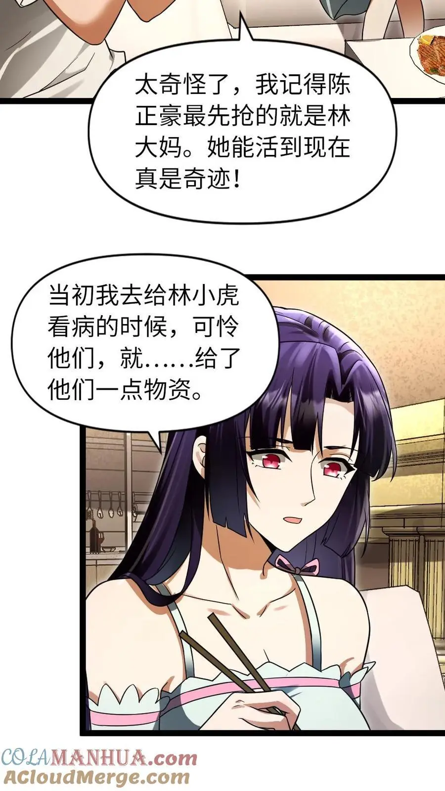 第41话 欲言又止 第15页