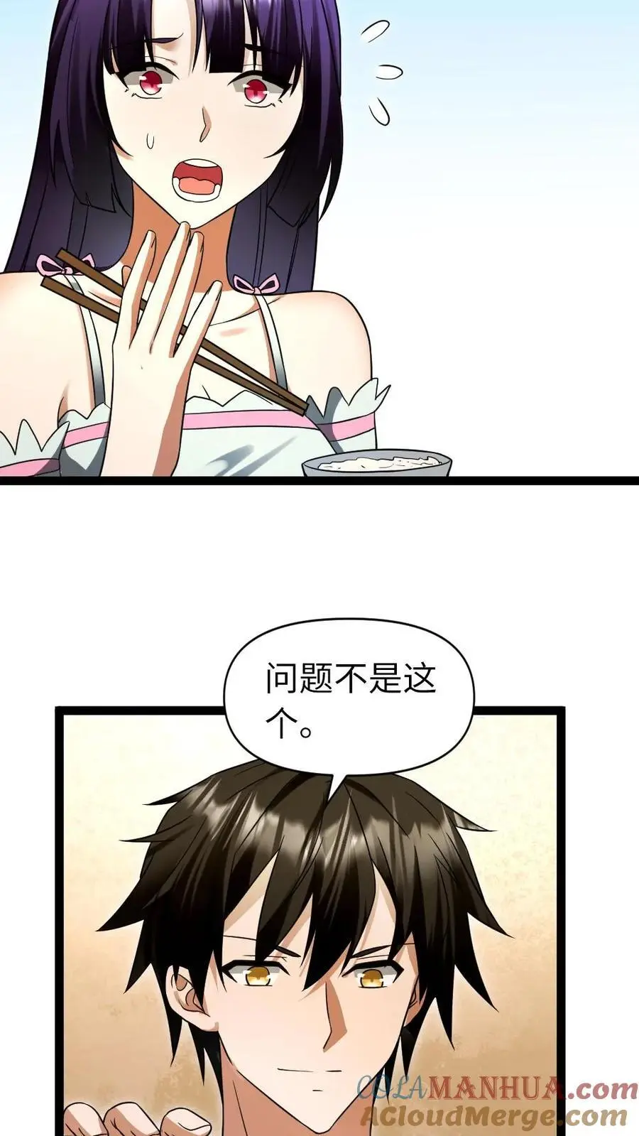 第41话 欲言又止 第17页
