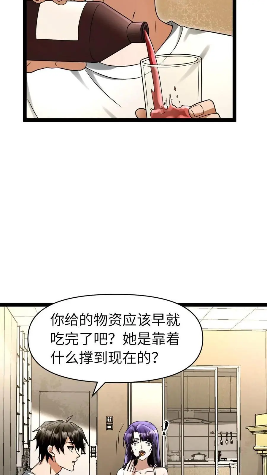 第41话 欲言又止 第18页