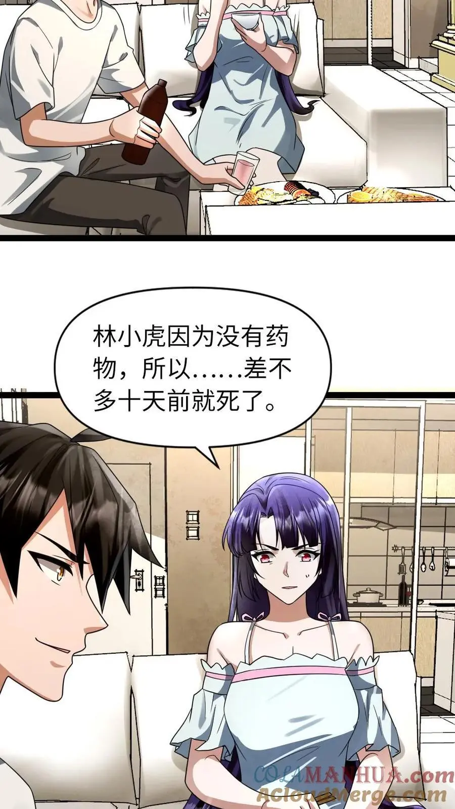 第41话 欲言又止 第19页