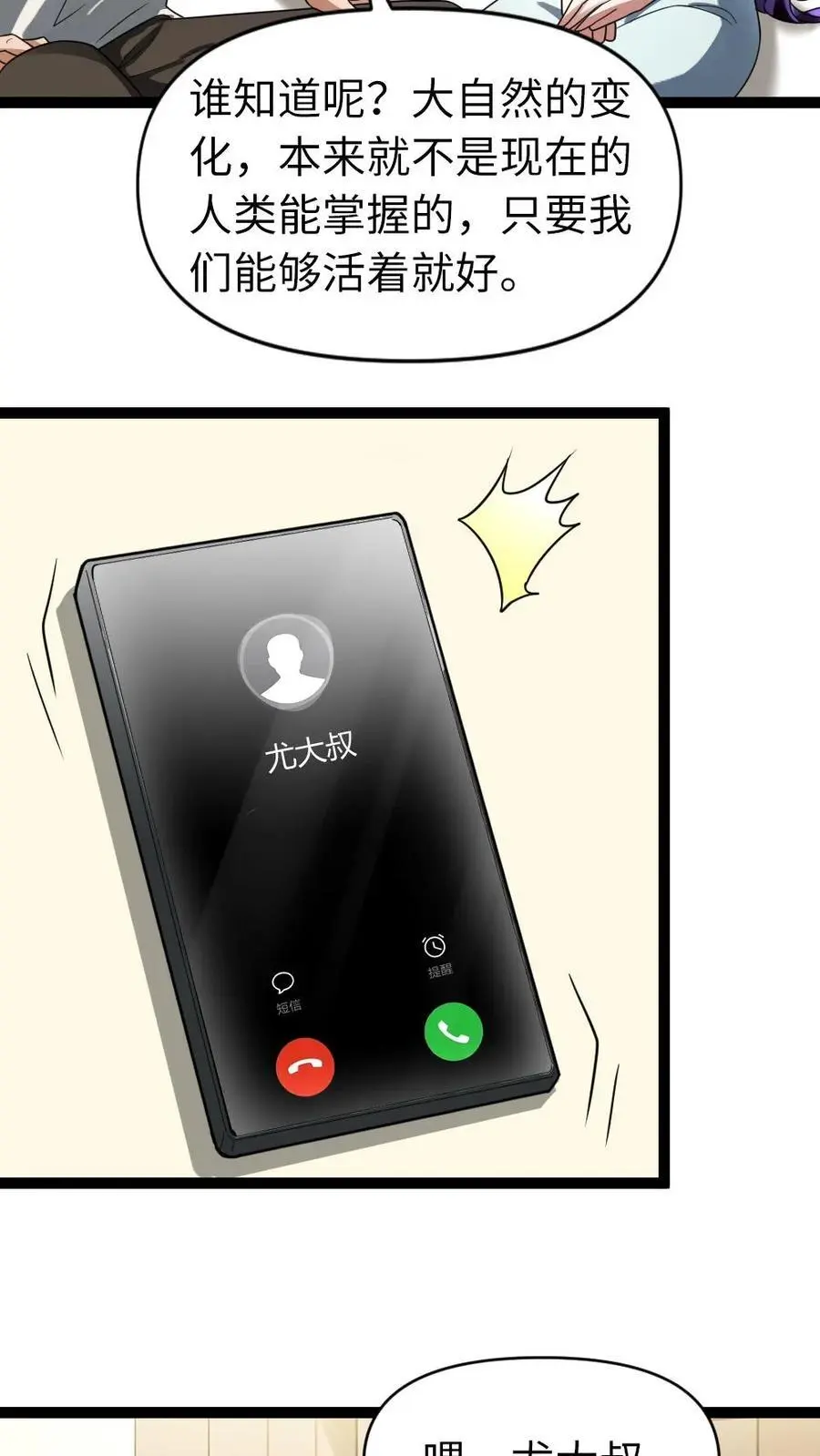 第41话 欲言又止 第24页
