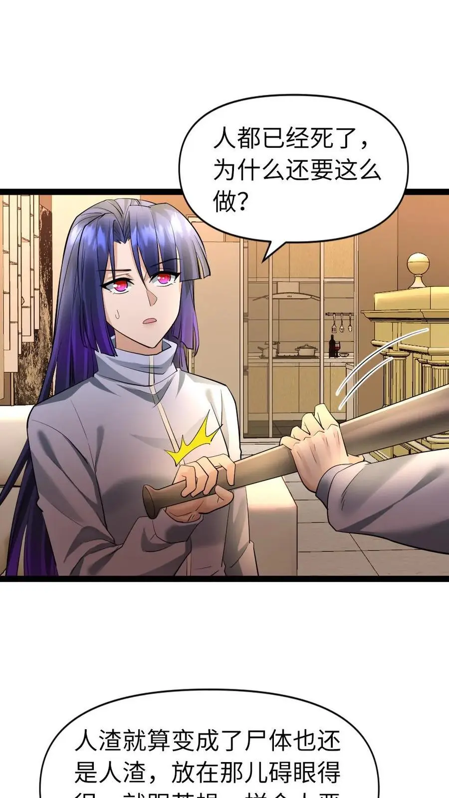 第40话 是的，我们在一起了 第2页