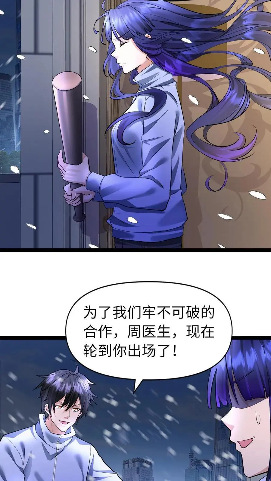第40话 是的，我们在一起了 第4页