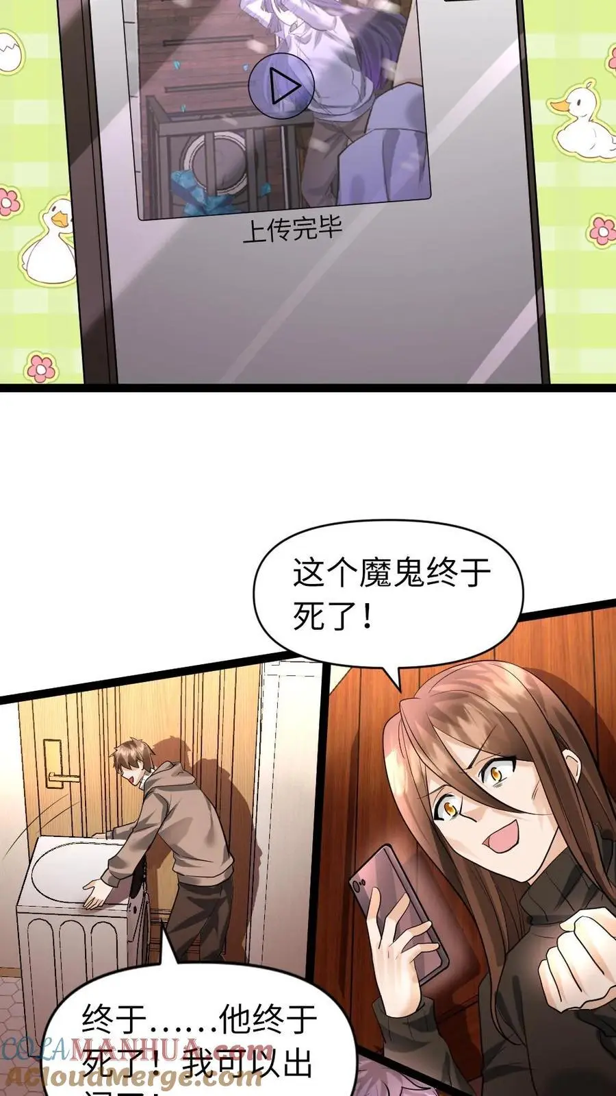 第40话 是的，我们在一起了 第11页