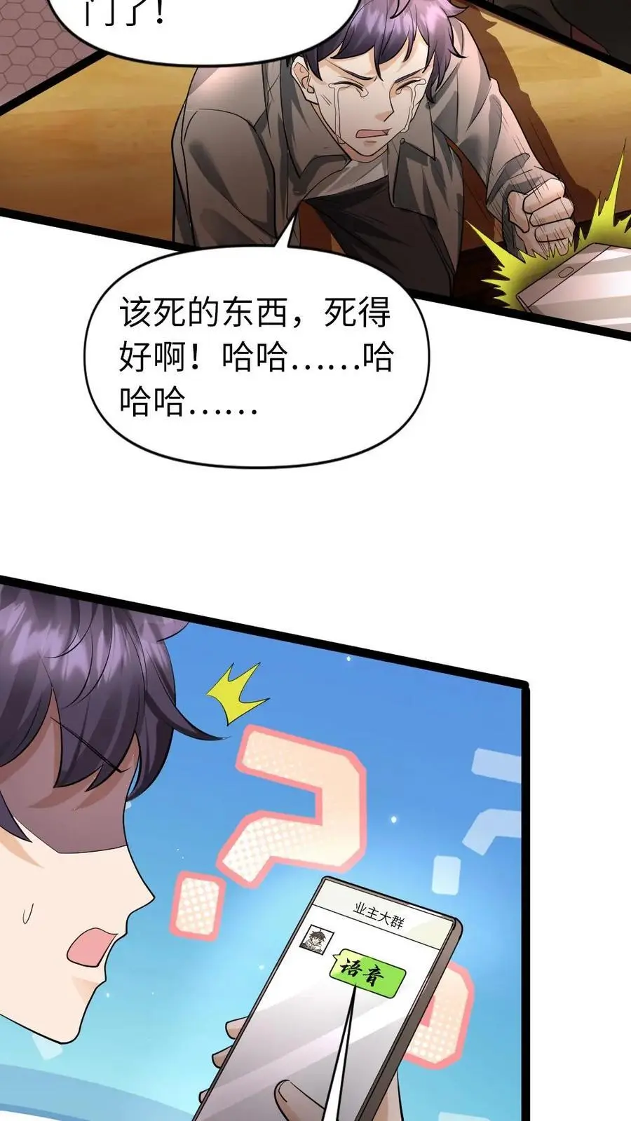 第40话 是的，我们在一起了 第12页