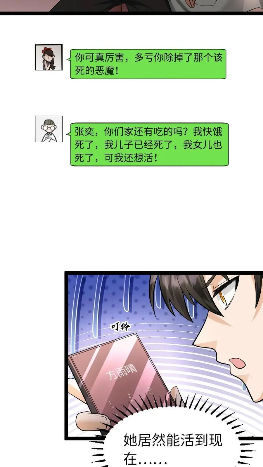 第40话 是的，我们在一起了 第14页