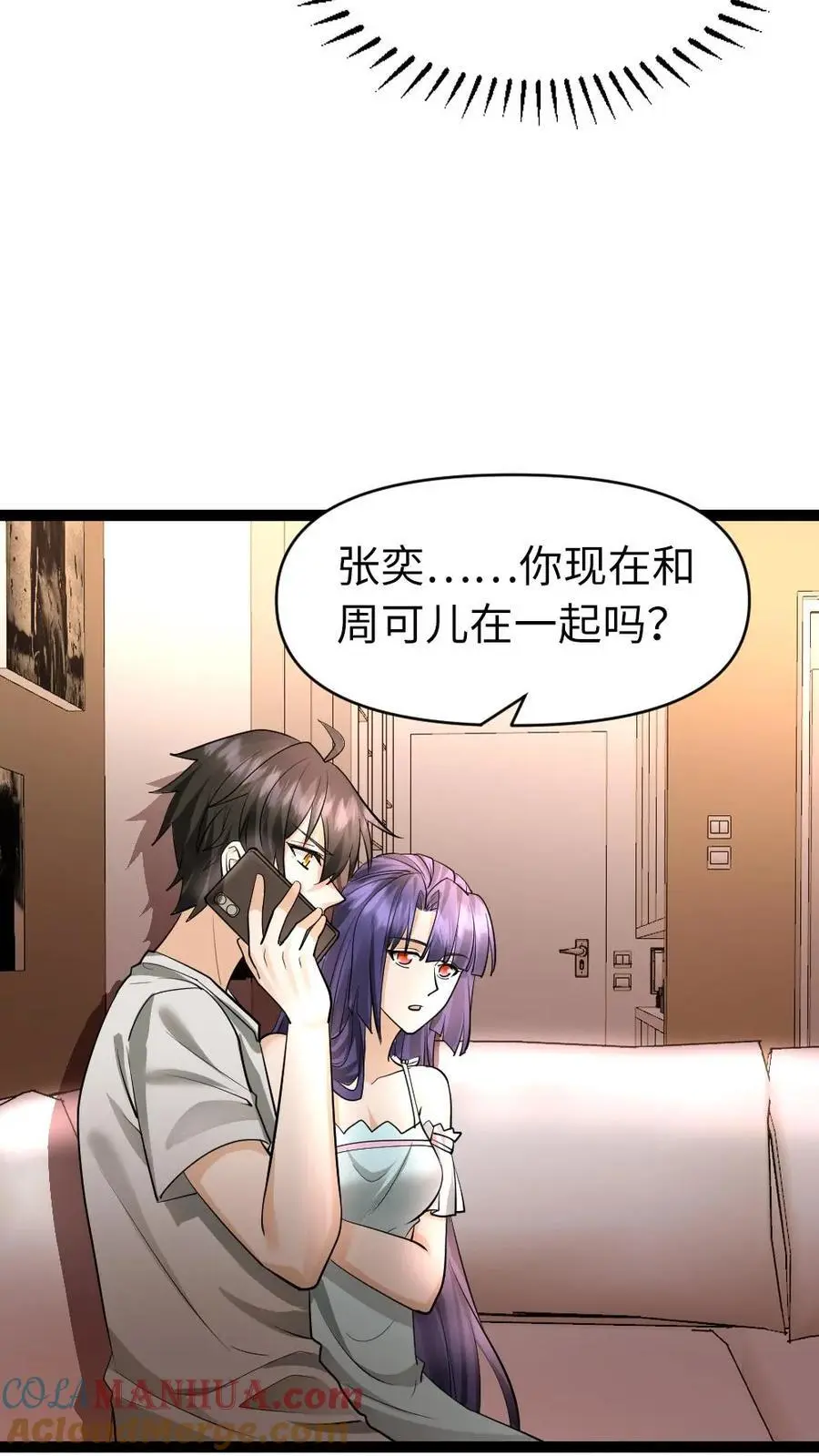 第40话 是的，我们在一起了 第15页