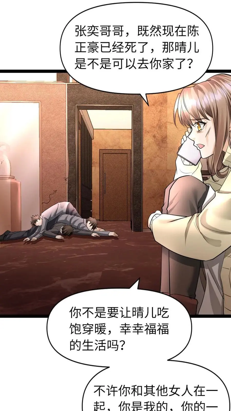 第40话 是的，我们在一起了 第16页