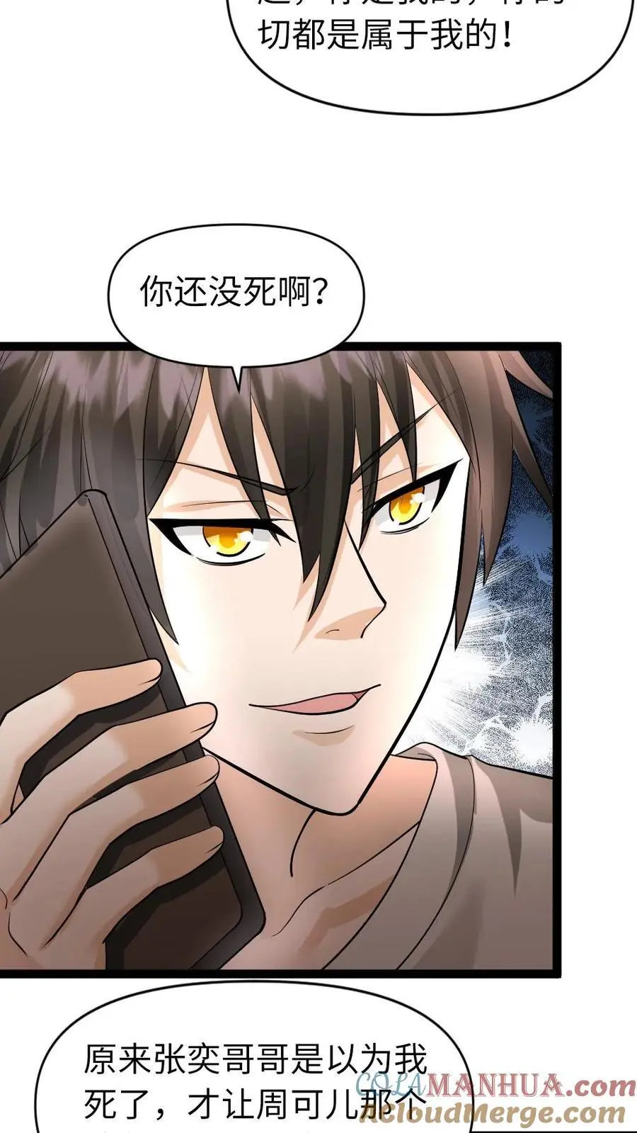 第40话 是的，我们在一起了 第17页
