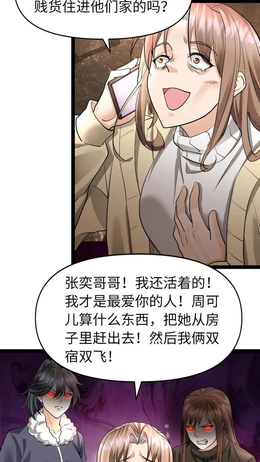 第40话 是的，我们在一起了 第18页
