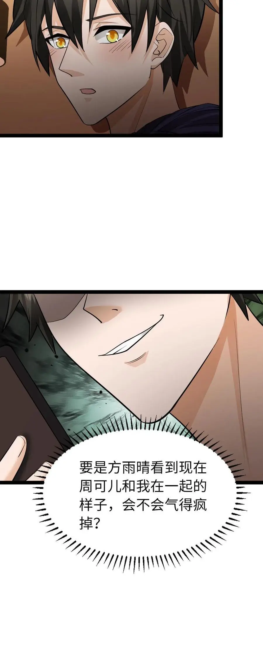 第40话 是的，我们在一起了 第22页