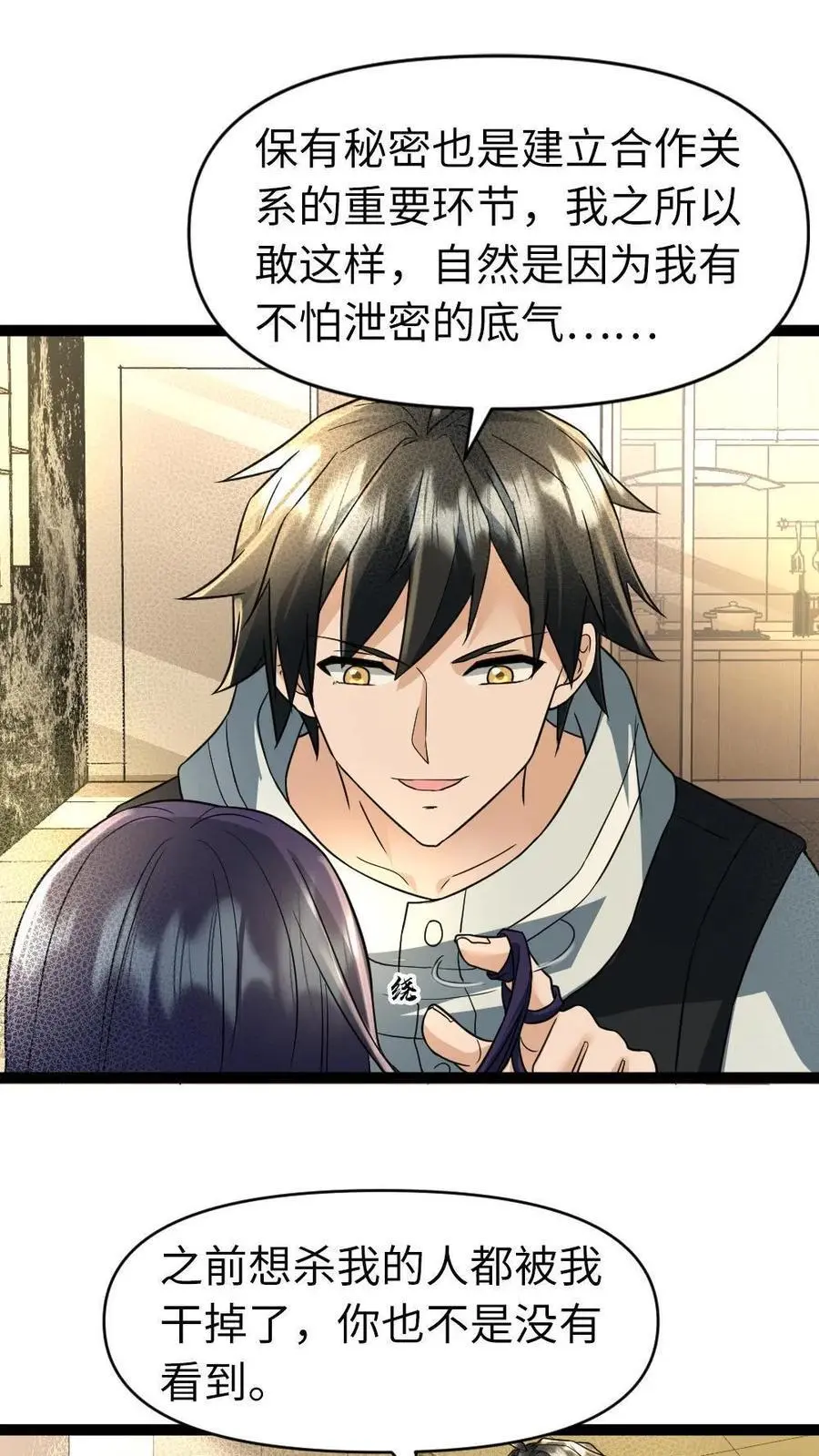 第39话 女仆的义务 第2页