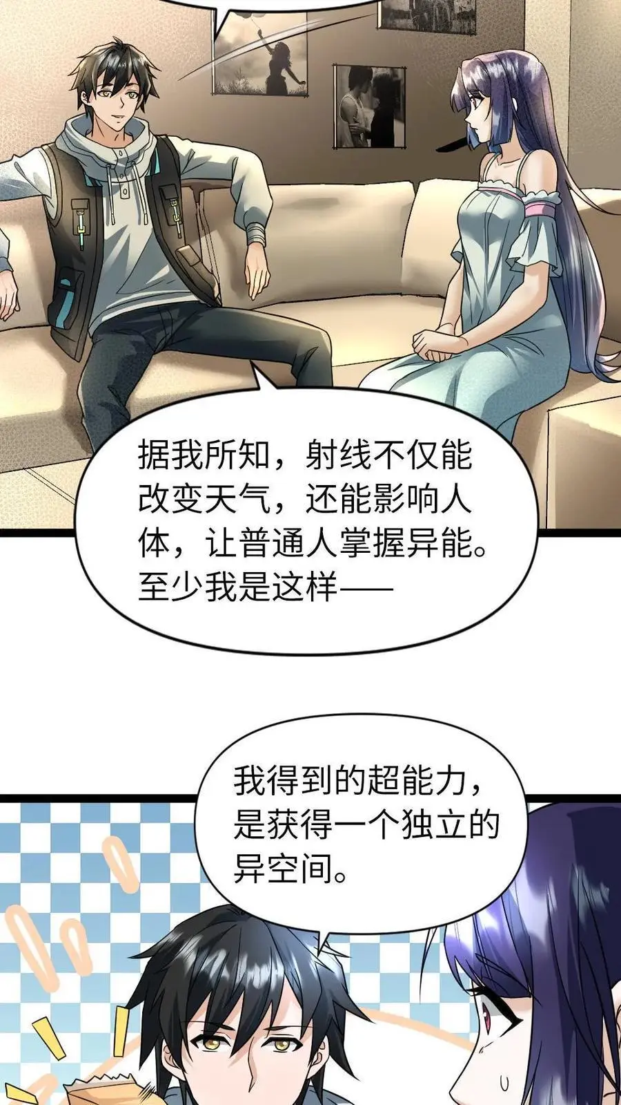 第39话 女仆的义务 第4页