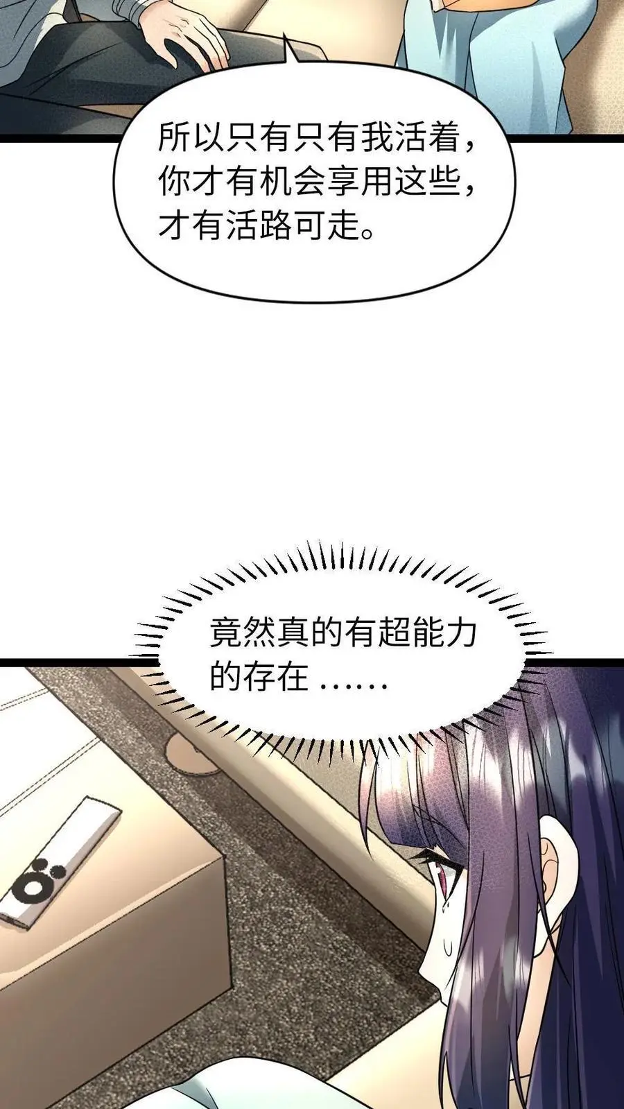 第39话 女仆的义务 第6页