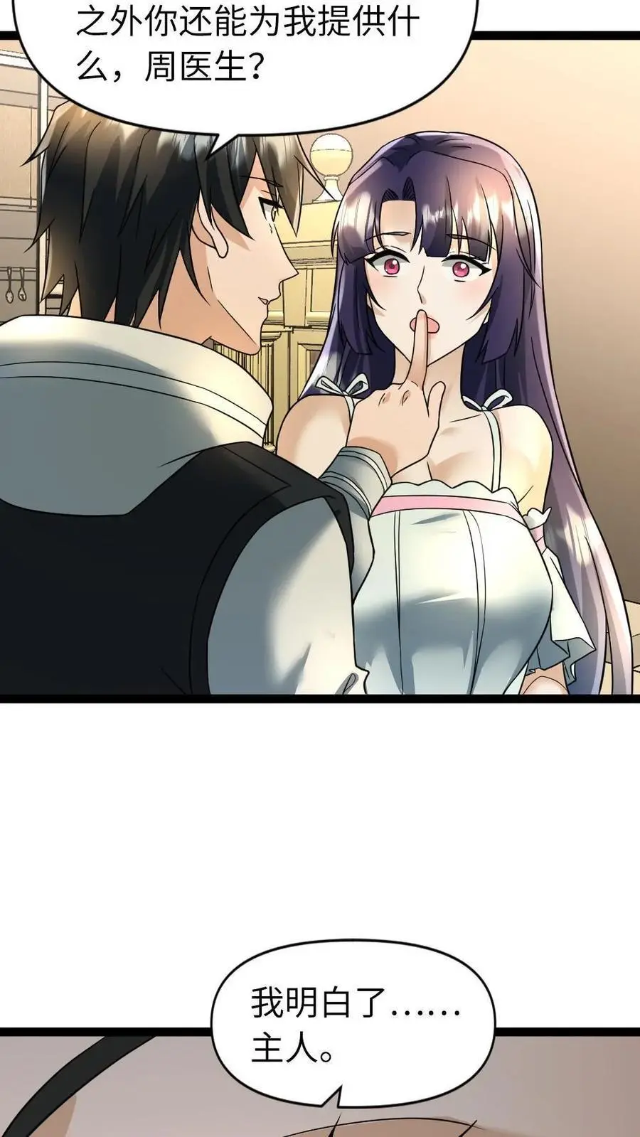 第39话 女仆的义务 第10页