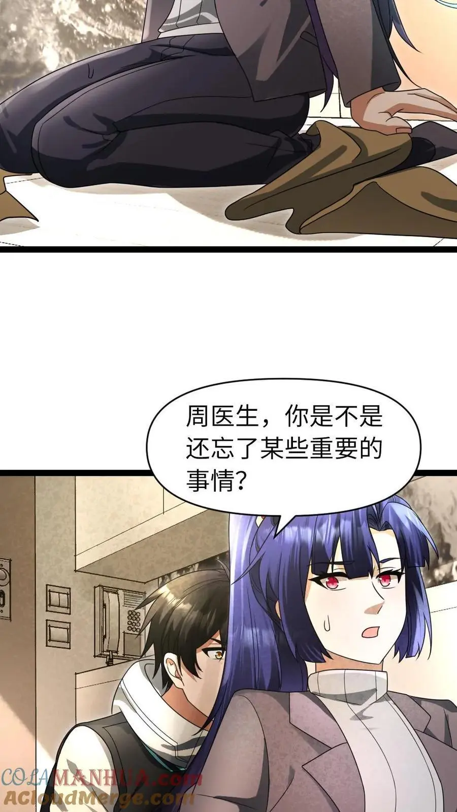 第38话 秘密 第7页