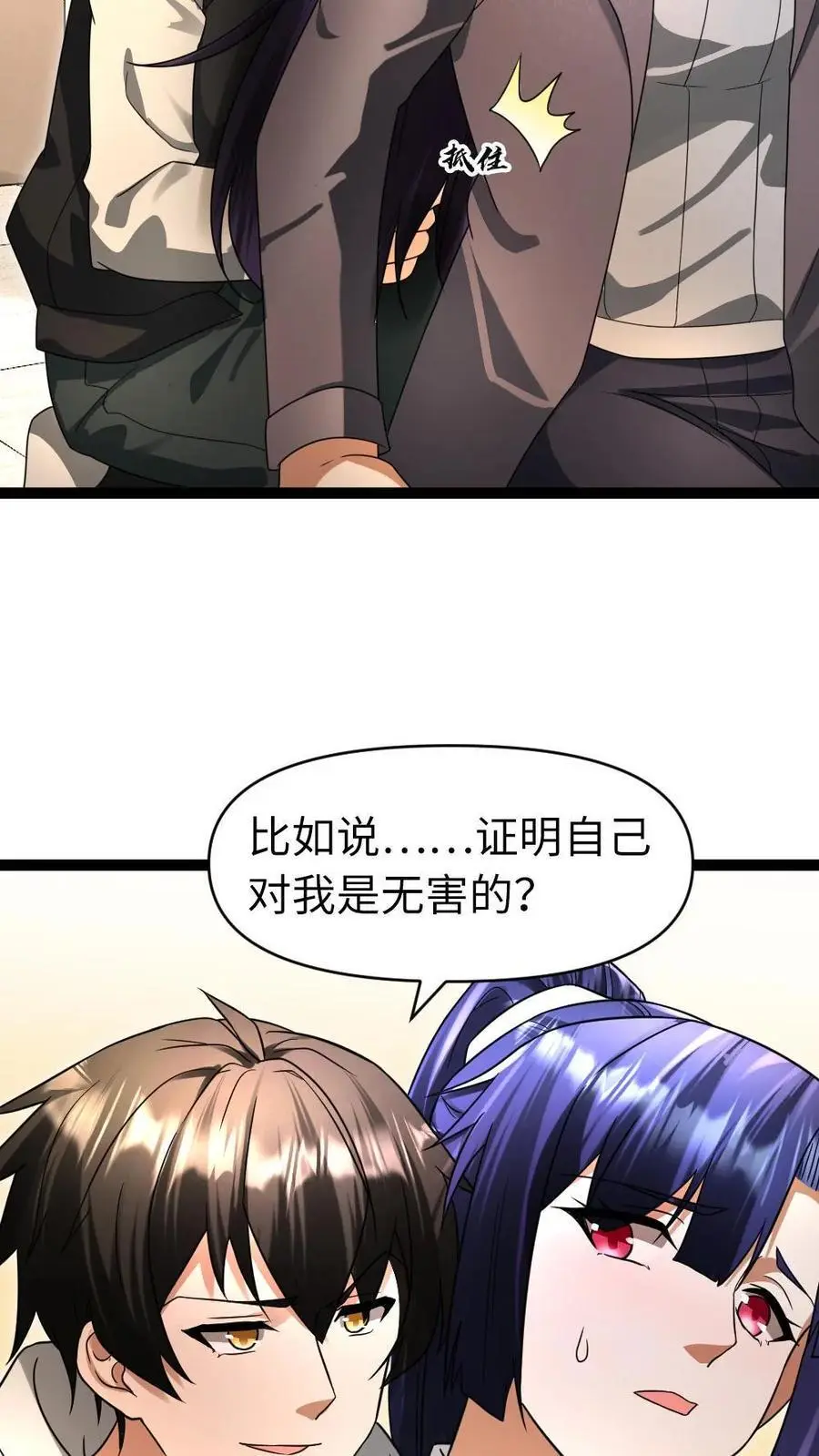 第38话 秘密 第8页