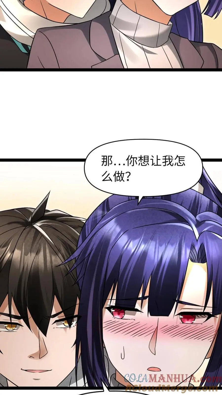第38话 秘密 第9页
