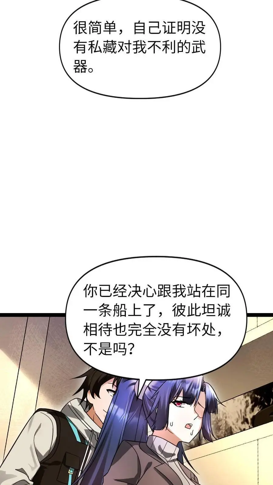 第38话 秘密 第10页