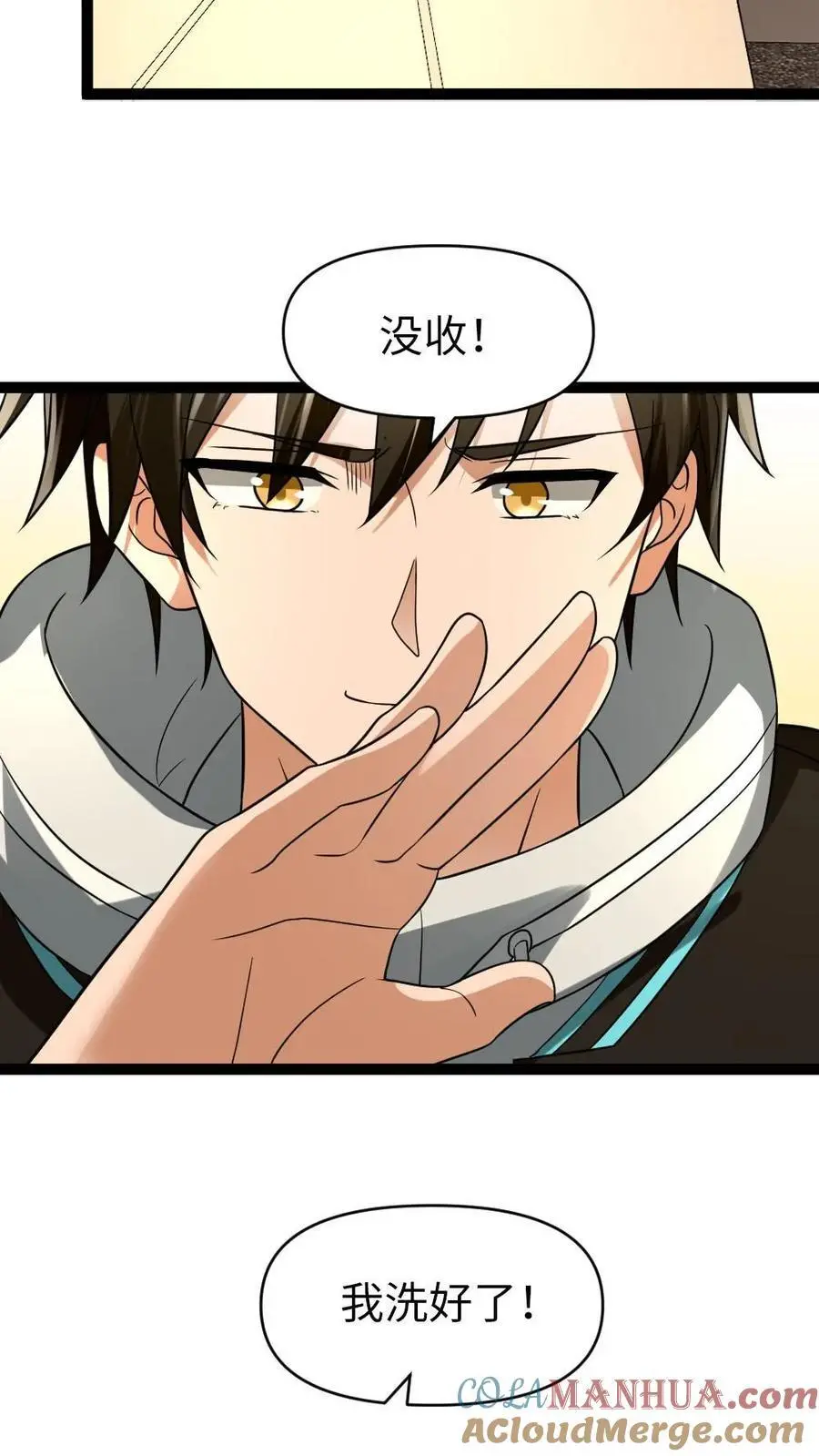 第38话 秘密 第17页