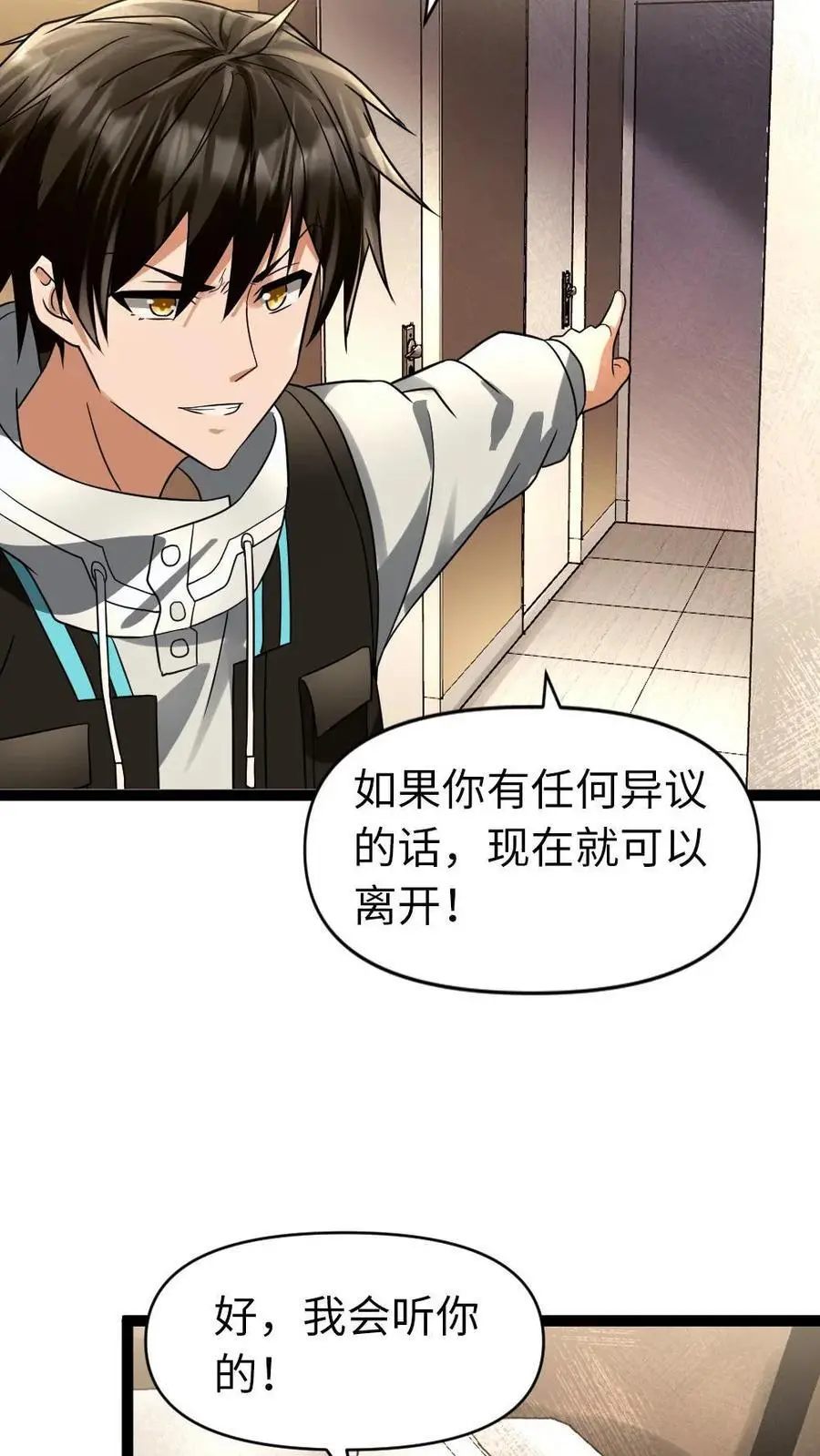 第38话 秘密 第22页