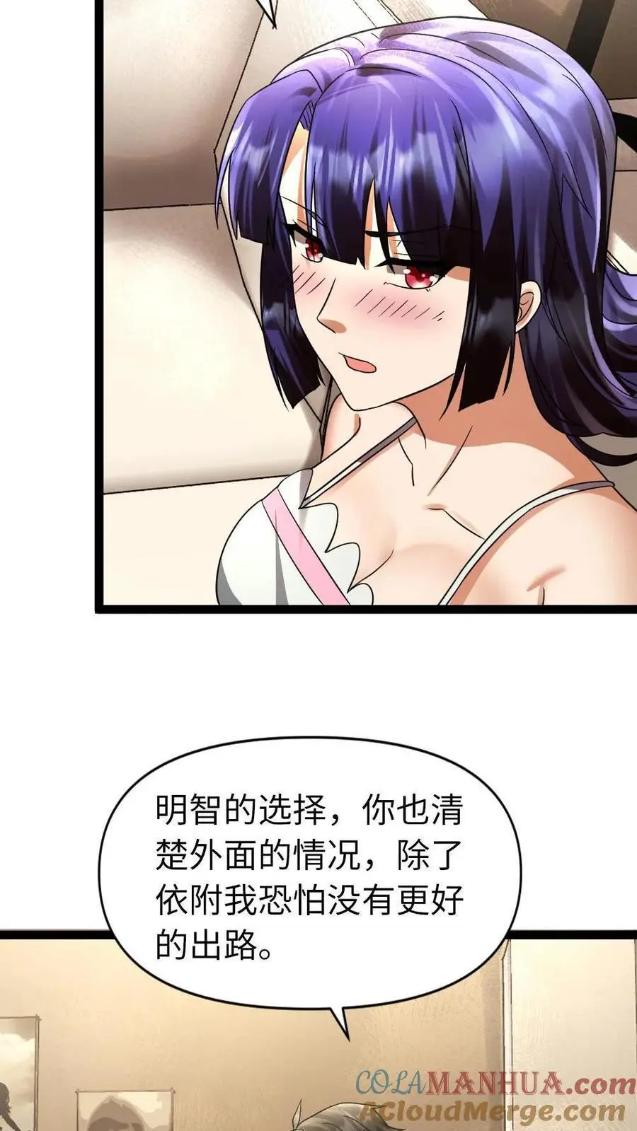 第38话 秘密 第23页