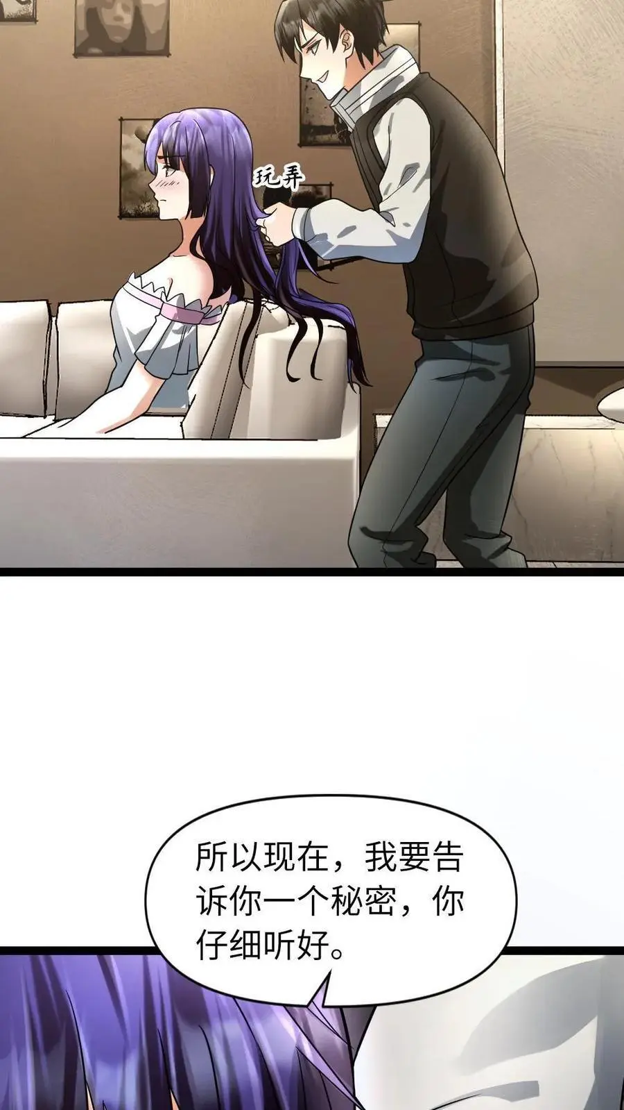 第38话 秘密 第24页