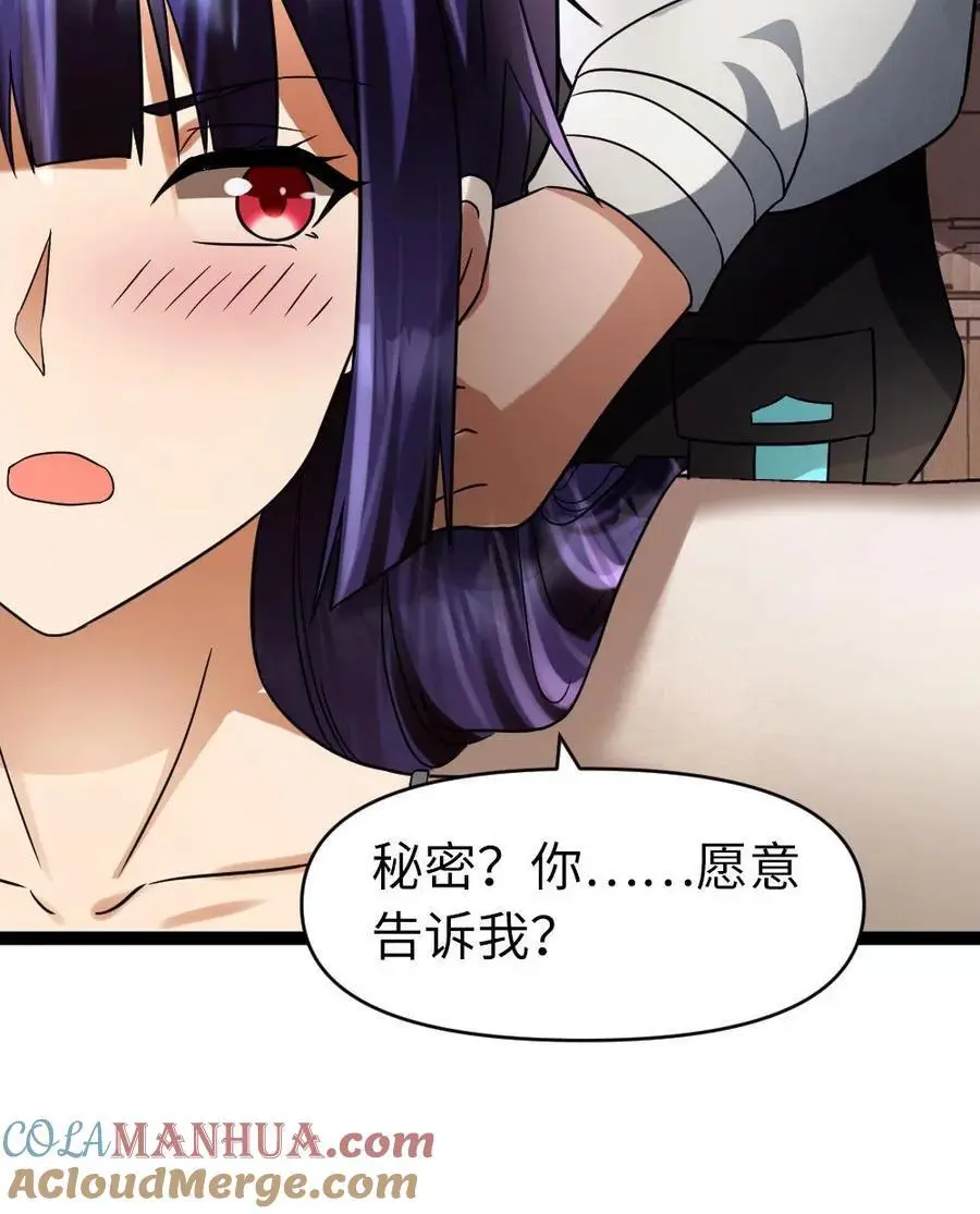 第38话 秘密 第25页