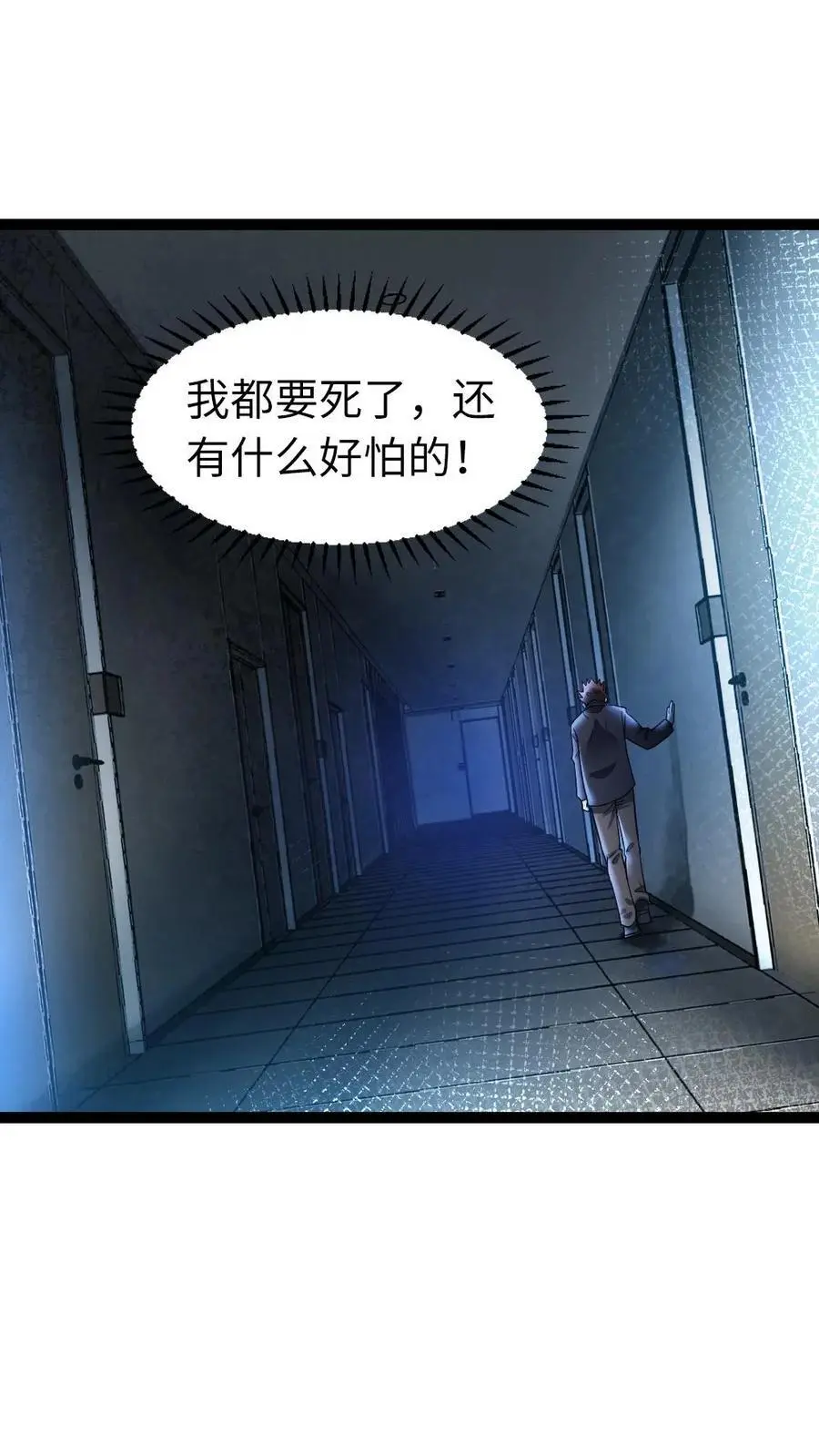 第36话 下药 第2页