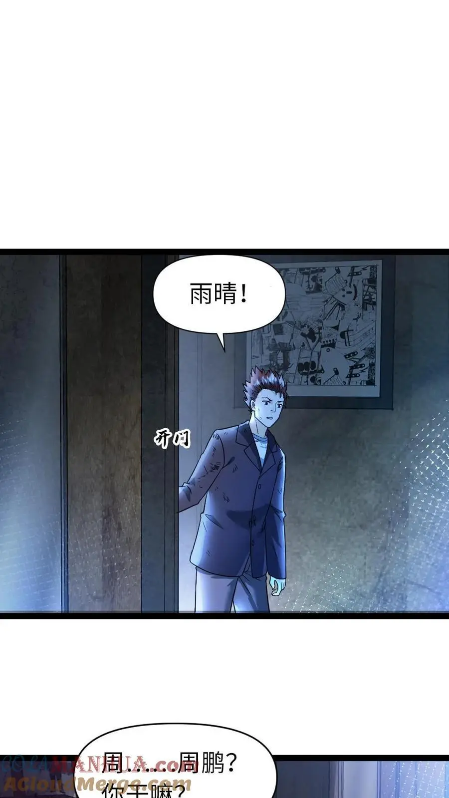 第36话 下药 第3页