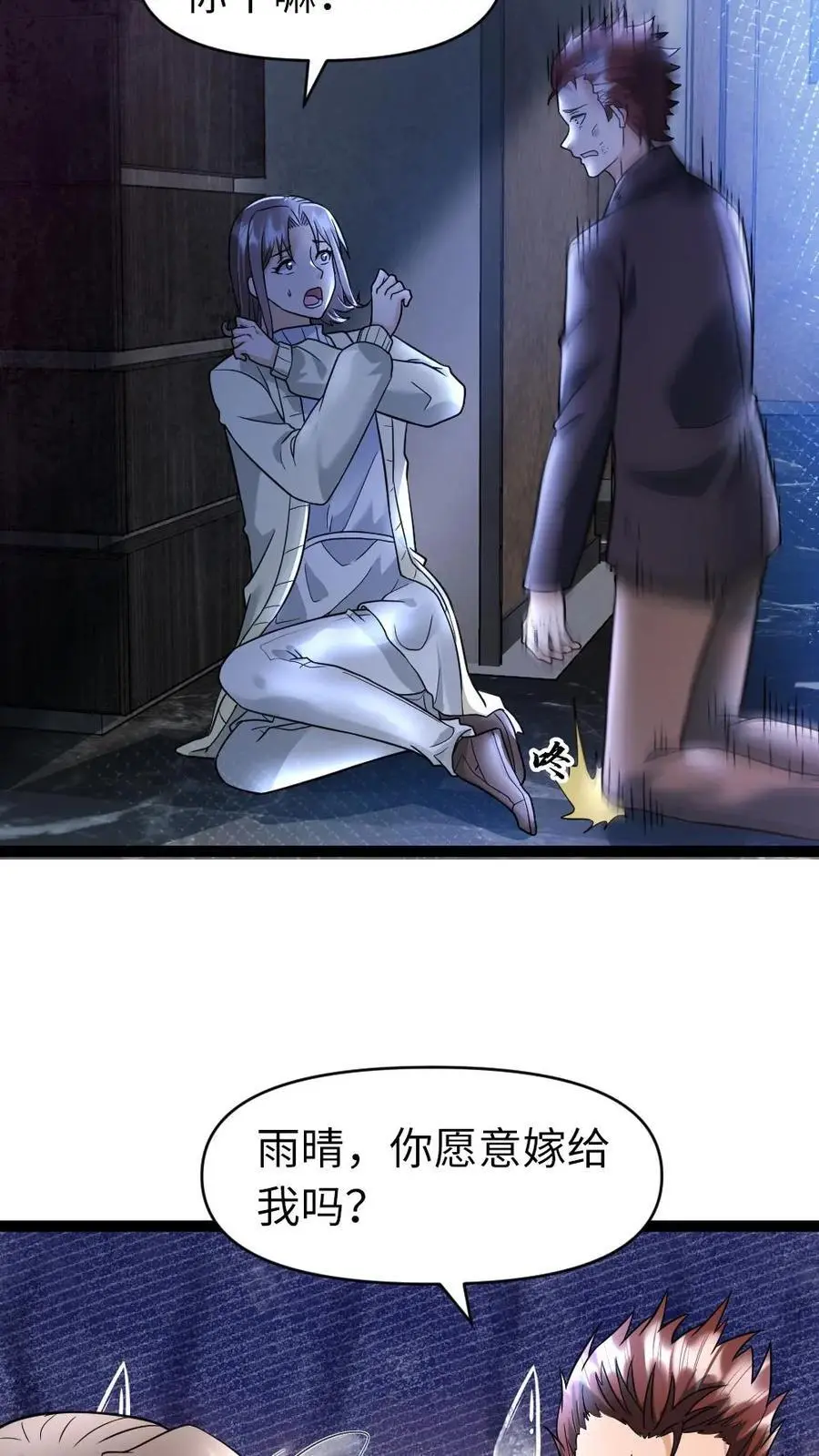 第36话 下药 第4页
