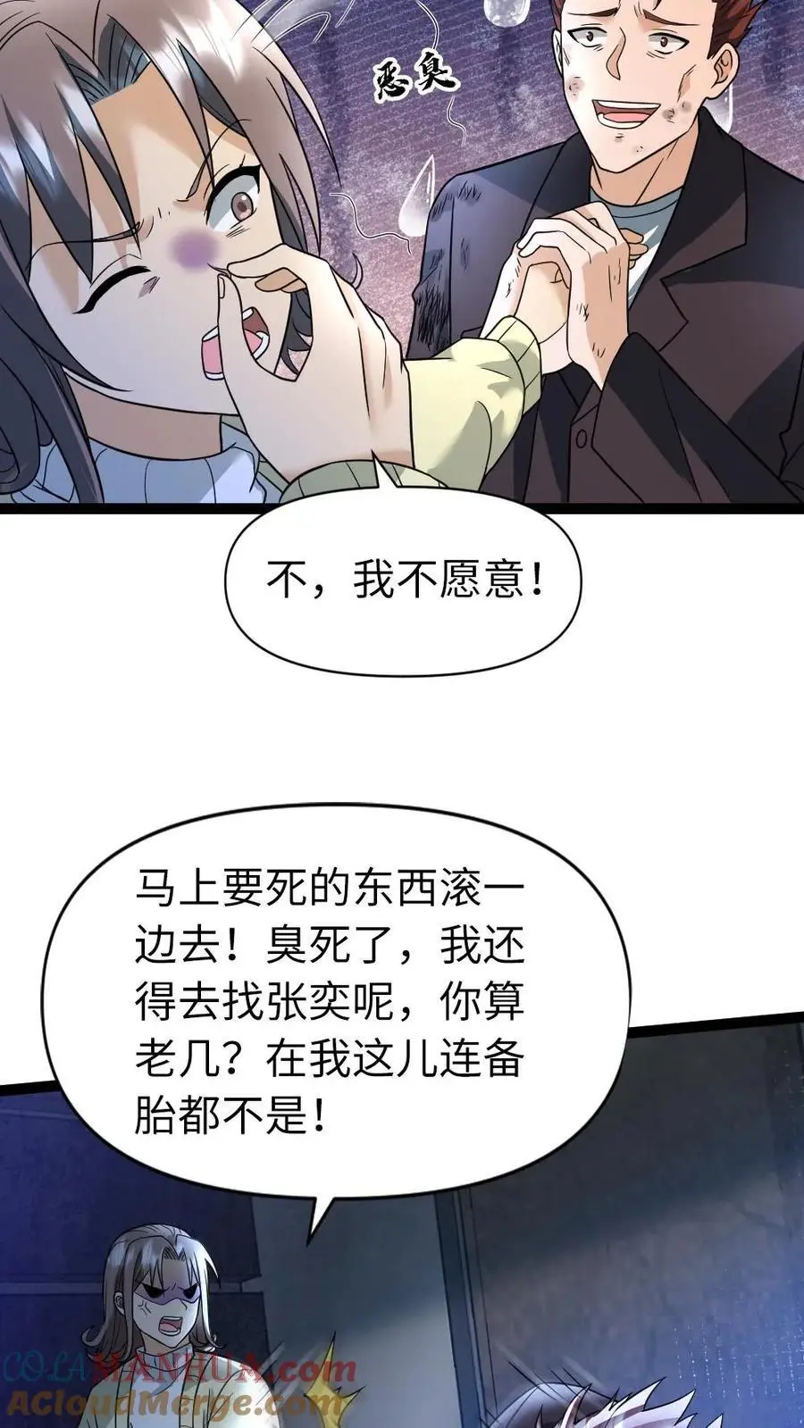 第36话 下药 第5页