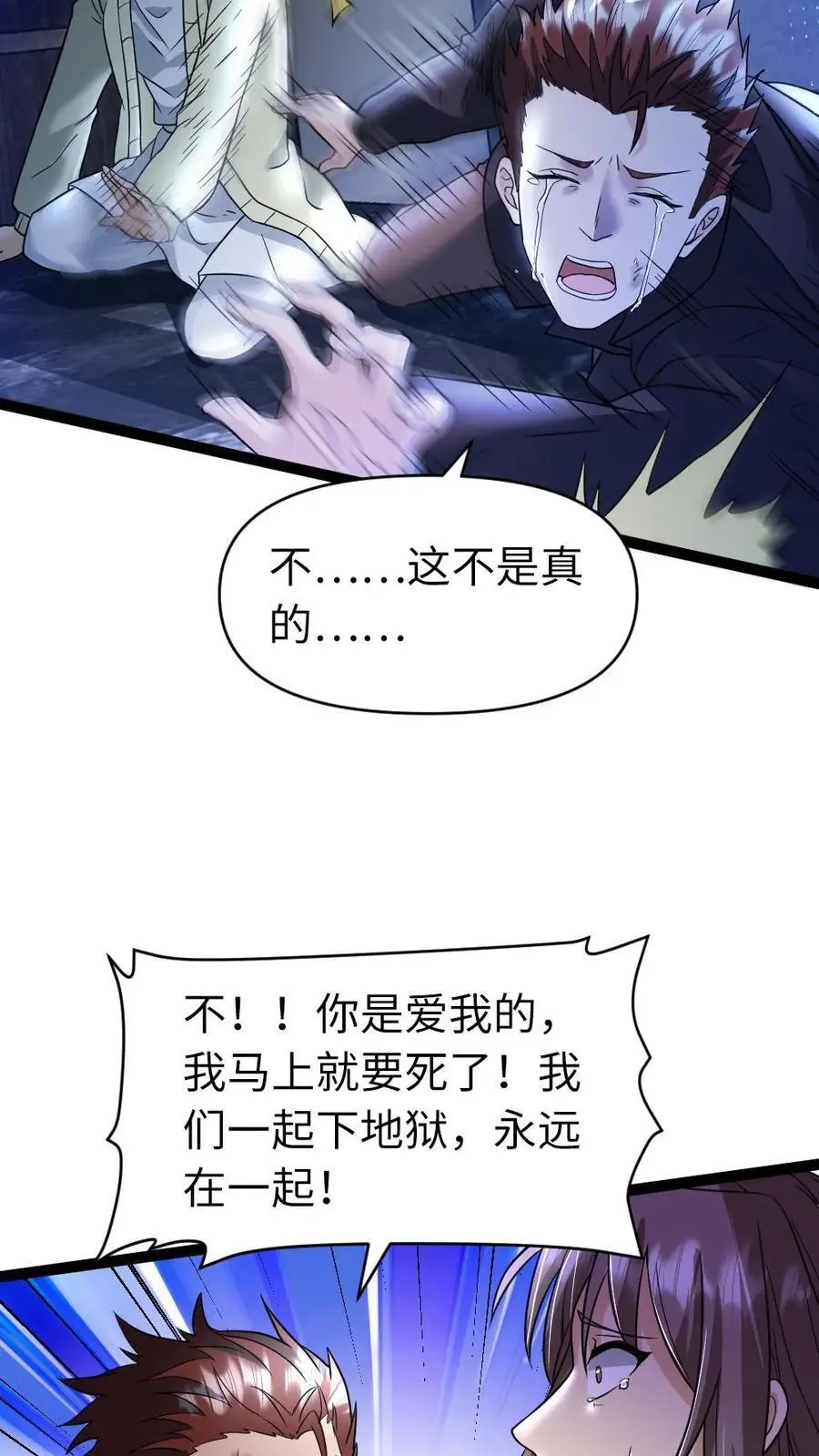 第36话 下药 第6页