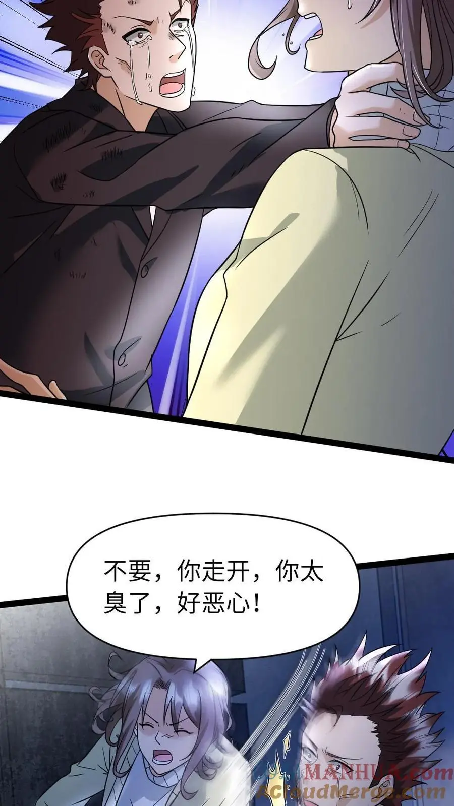 第36话 下药 第7页