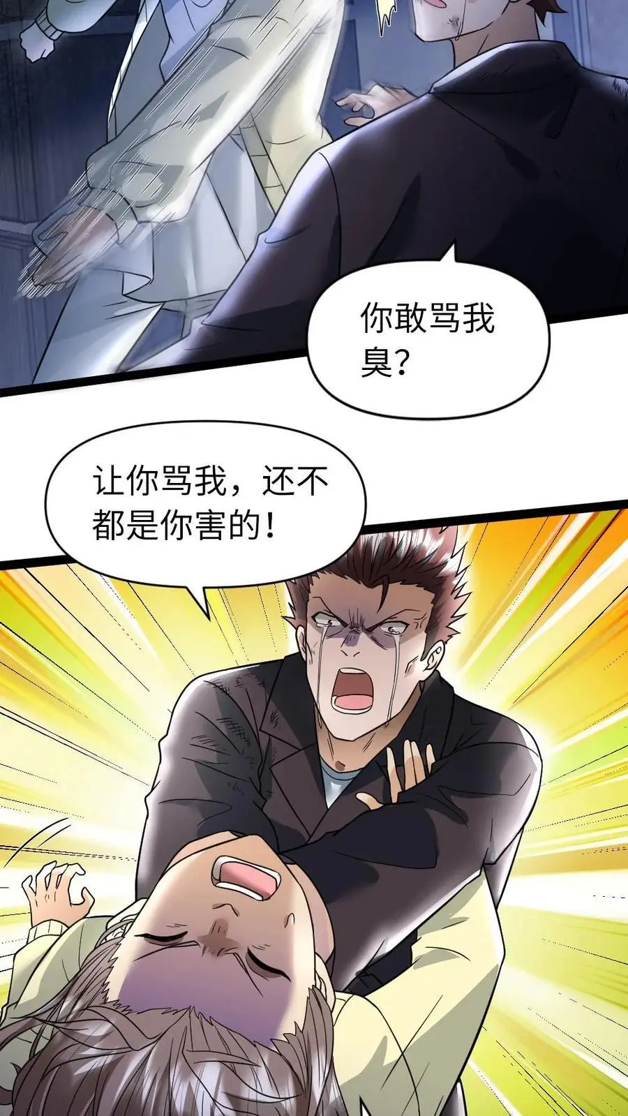 第36话 下药 第8页