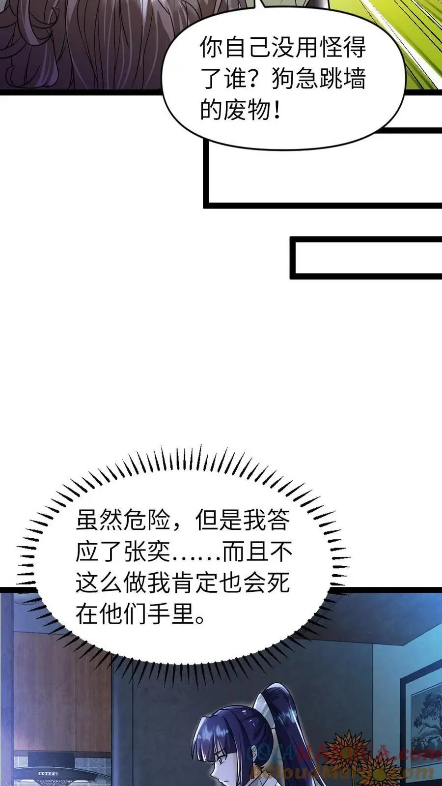第36话 下药 第9页