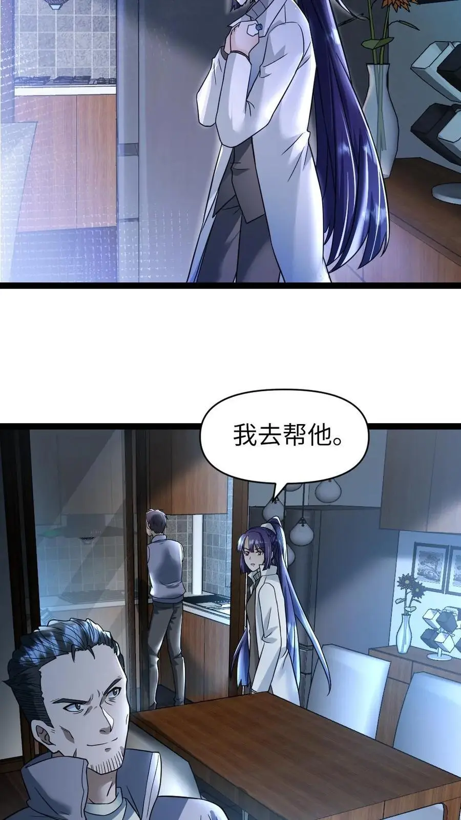 第36话 下药 第10页