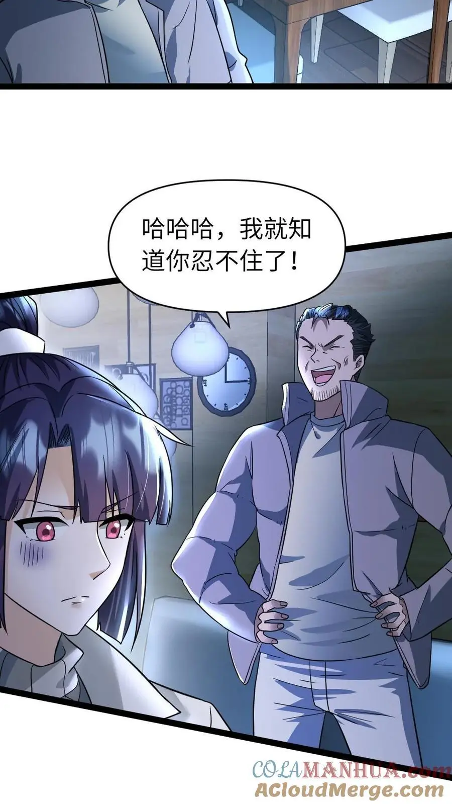 第36话 下药 第11页