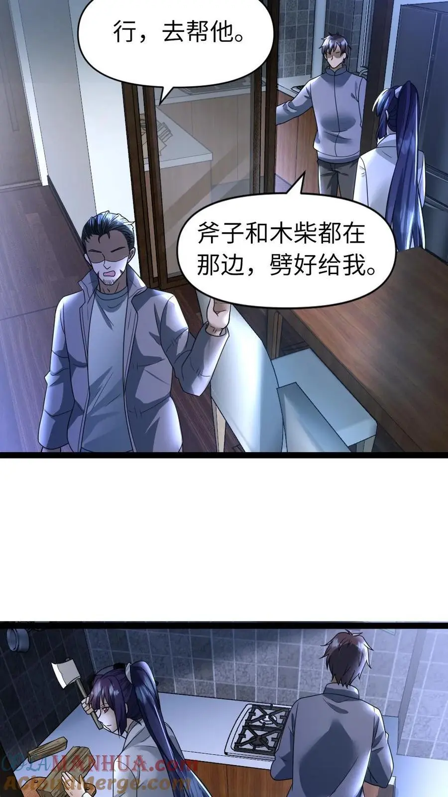 第36话 下药 第13页