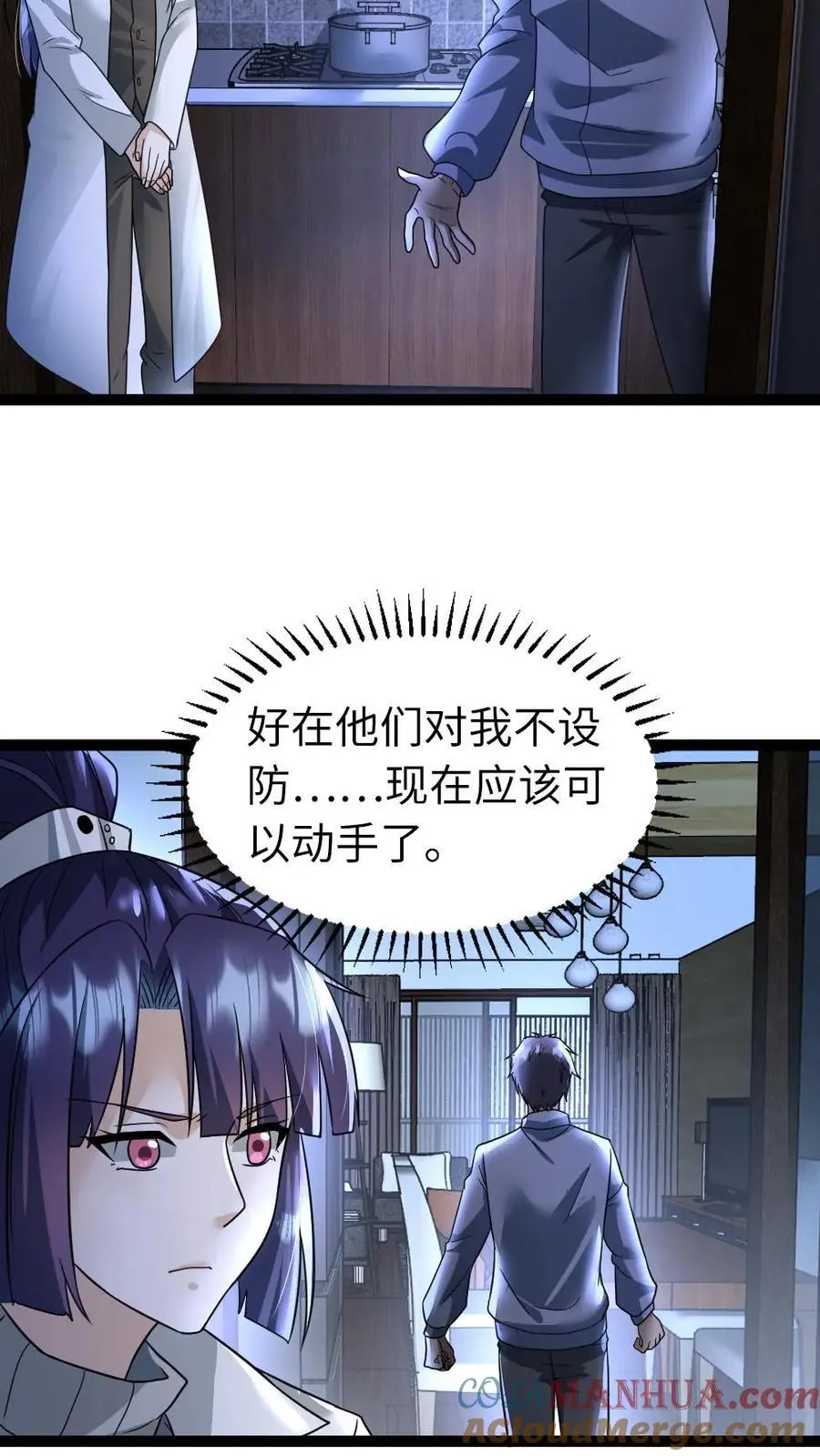 第36话 下药 第15页