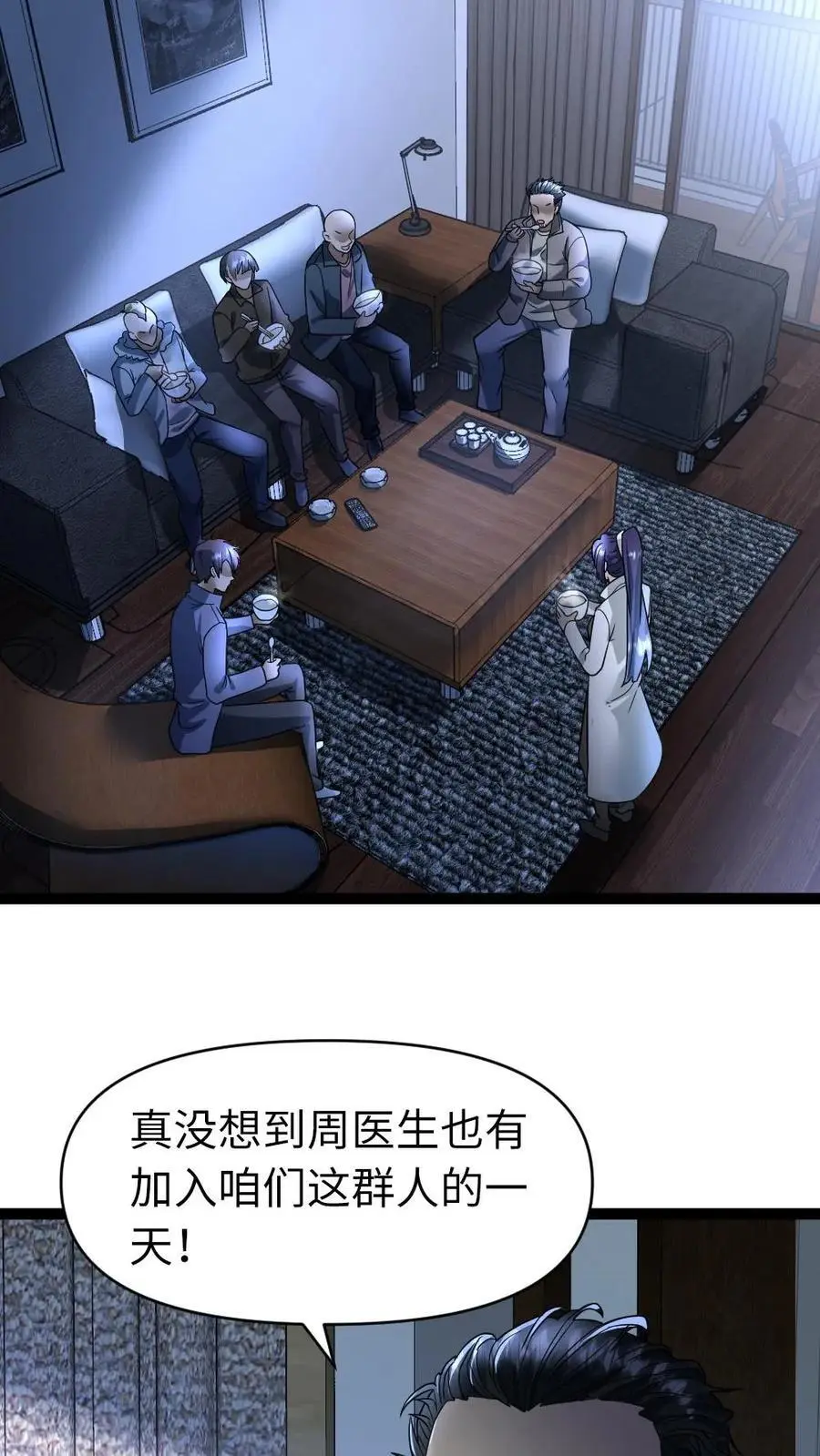 第36话 下药 第18页