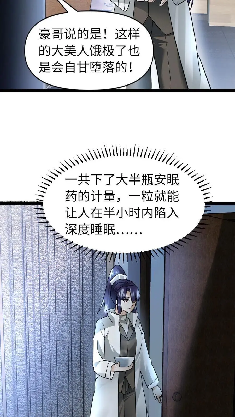 第36话 下药 第20页