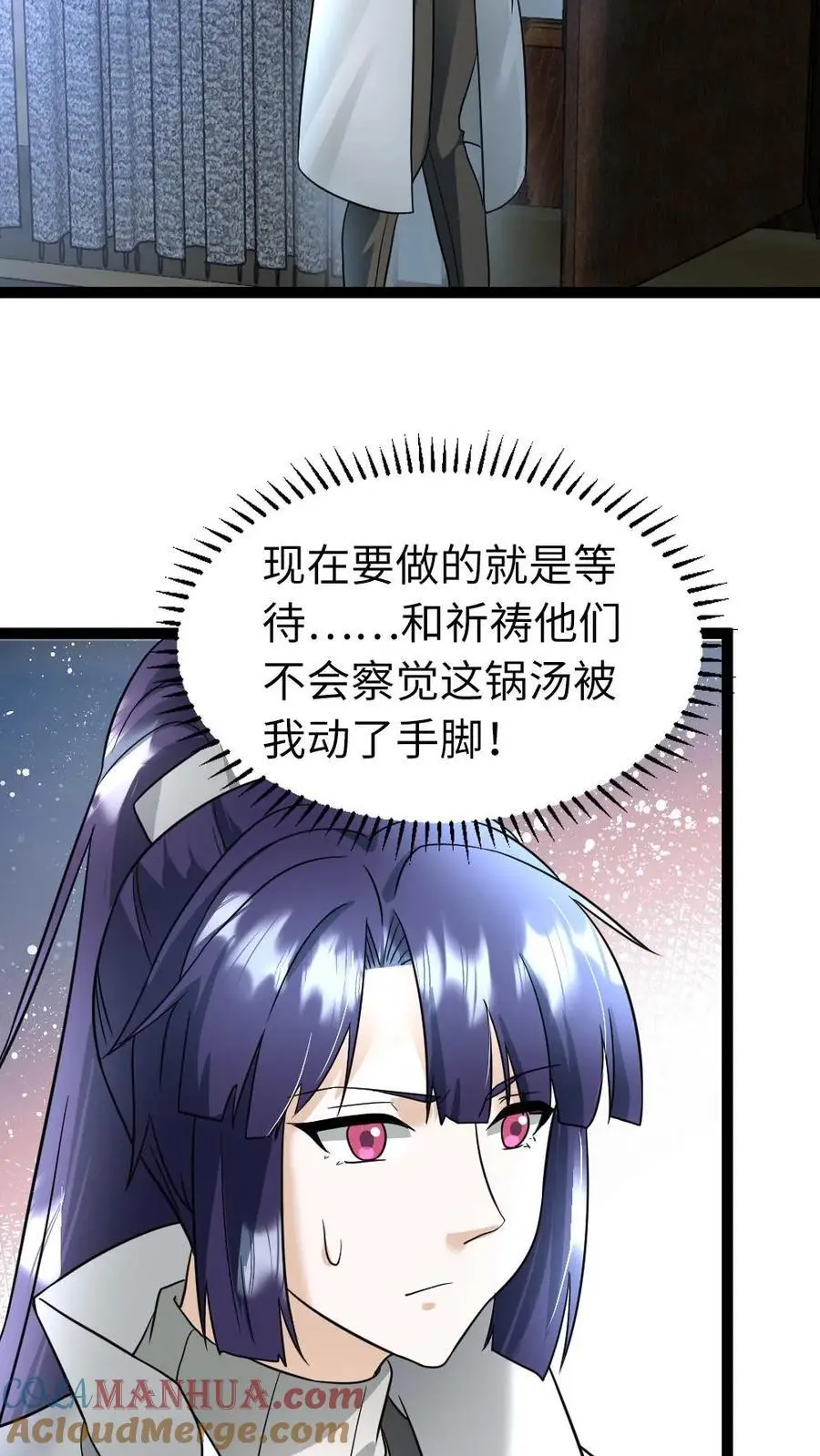 第36话 下药 第21页