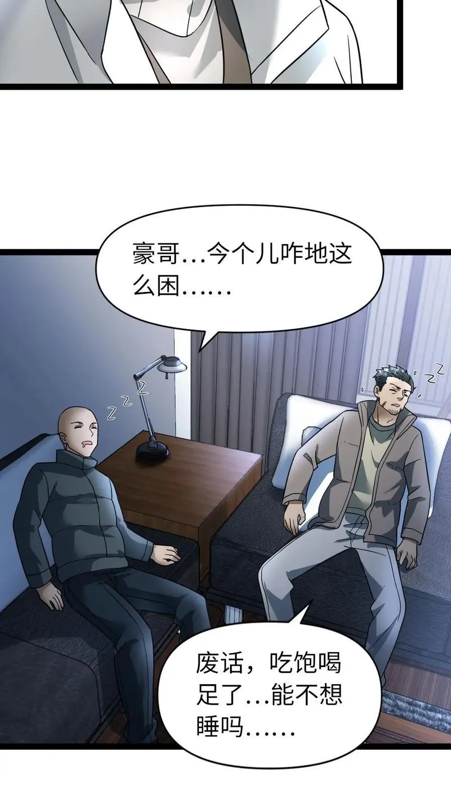 第36话 下药 第22页