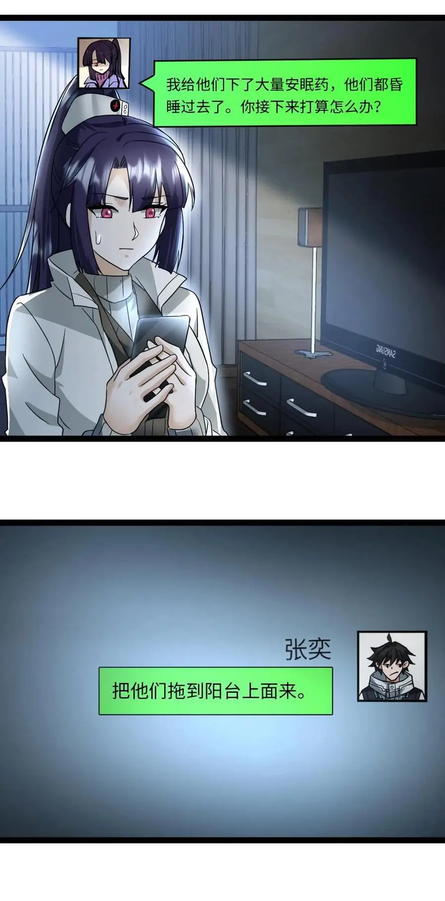 第36话 下药 第24页